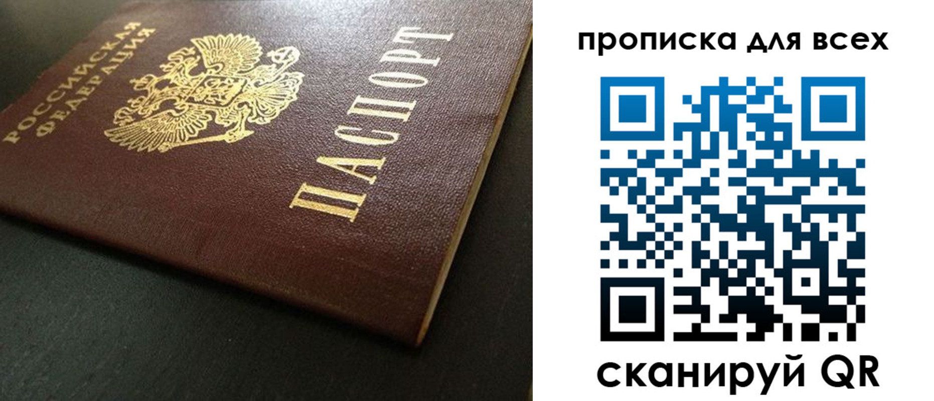 прописка в Электростали
