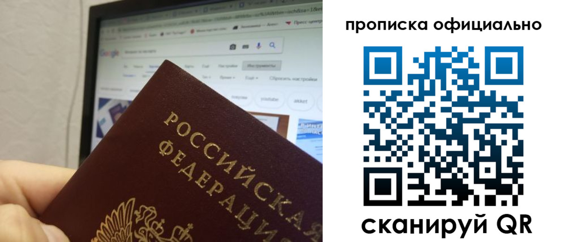 прописка регистрация в Электростали