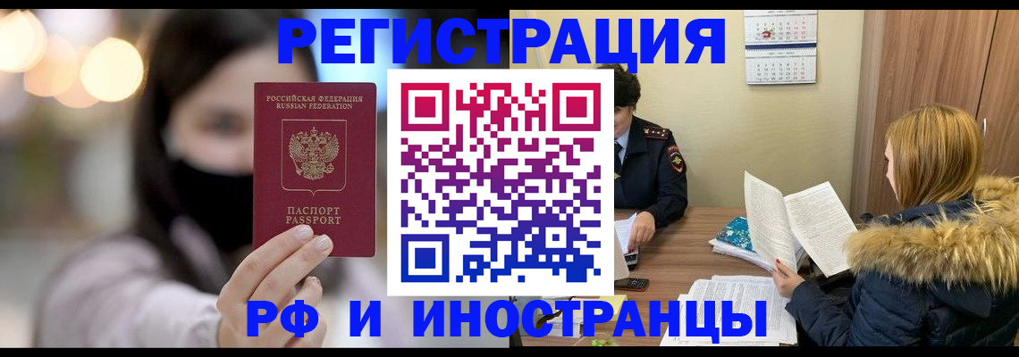 прописка для работы в Электростали