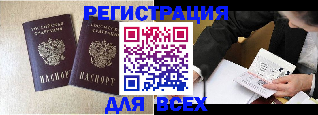 прописка регистрация в Электростали
