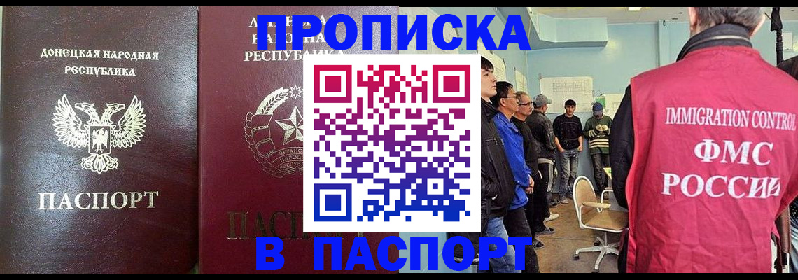 прописка регистрация в Электростали