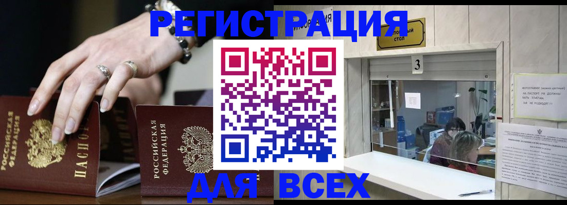 где прописаться в Электростали