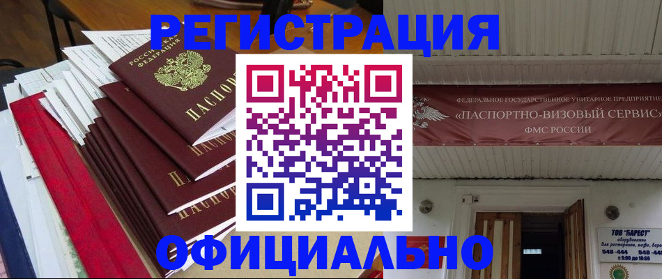 прописка регистрация в Электростали