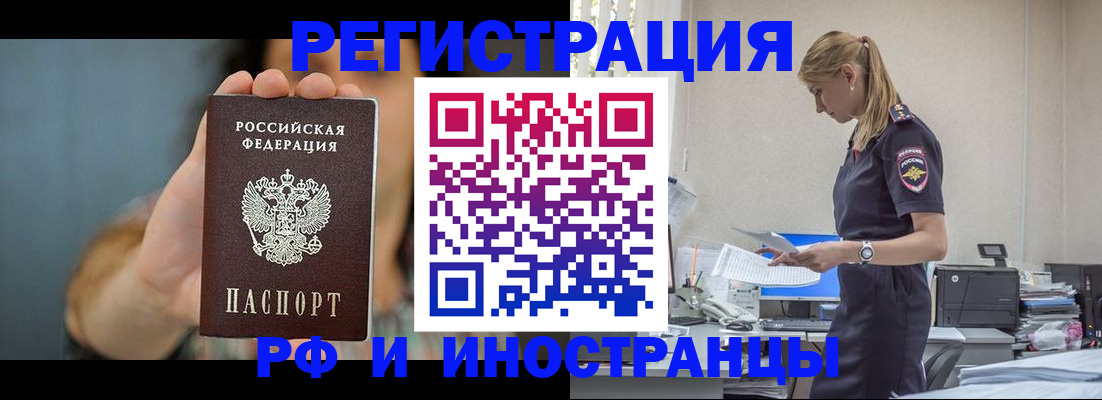 временная регистрация для всех в Электростали