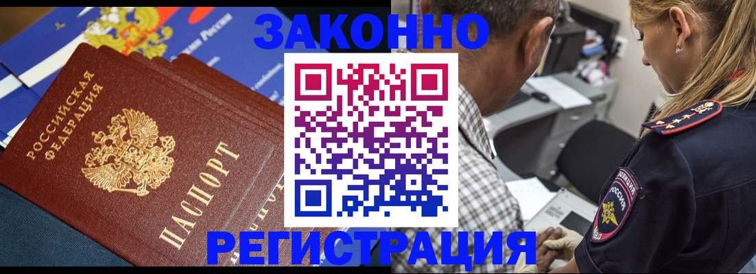 временная регистрация законно в Электростали