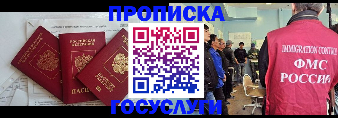 временная регистрация для школы в Электростали