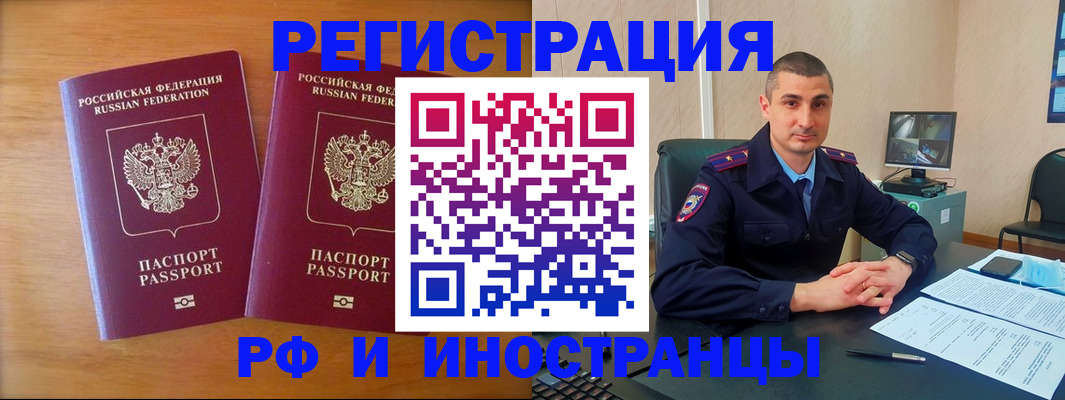 прописка для работы в Электростали
